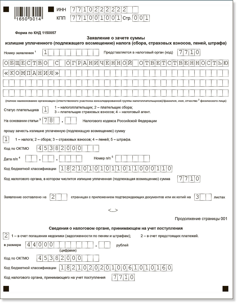 Новый порядок зачета налогов и взносов не так прост, как казалось. ФНС  расставила все точки над «i» – Российский налоговый курьер № 1-2, Январь  2022