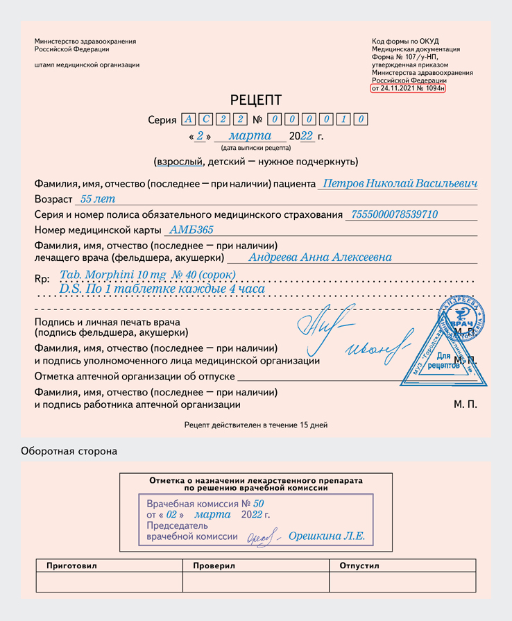 Образец выписки рецепта 107 1 у