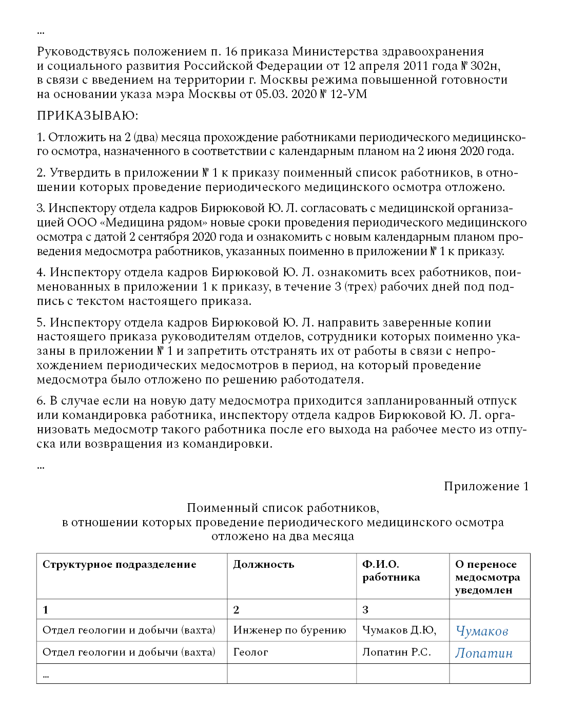 Образец календарного плана проведения периодического медицинского осмотра