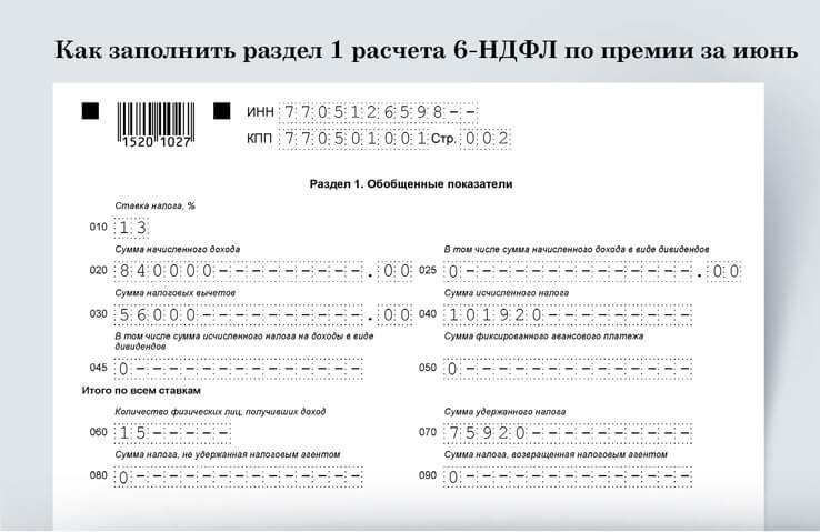 Как заполнить 6 ндфл в 2024г