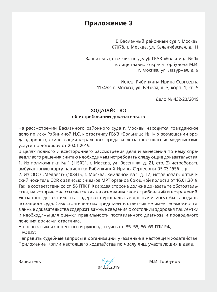 Образец ходатайство о доказательствах