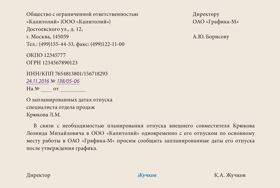 Заявление на отпуск от внешнего совместителя образец