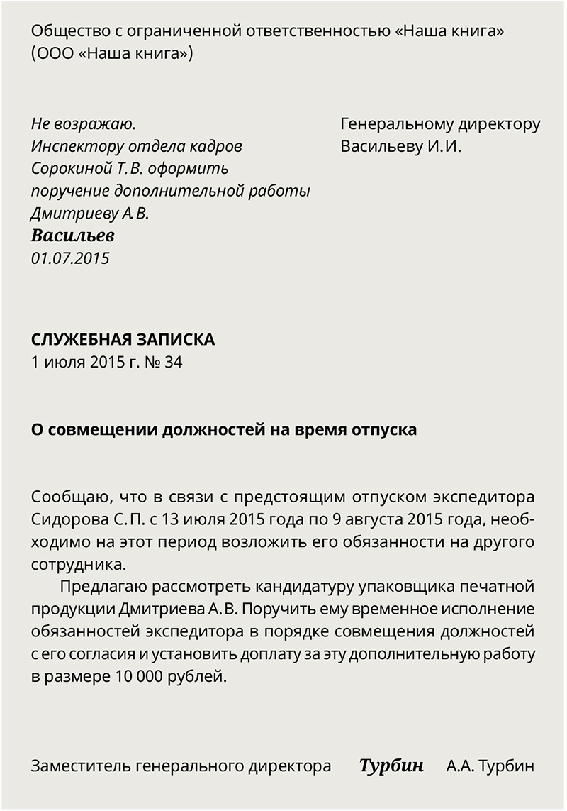 Как правильно написать заявление на совмещение должностей образец