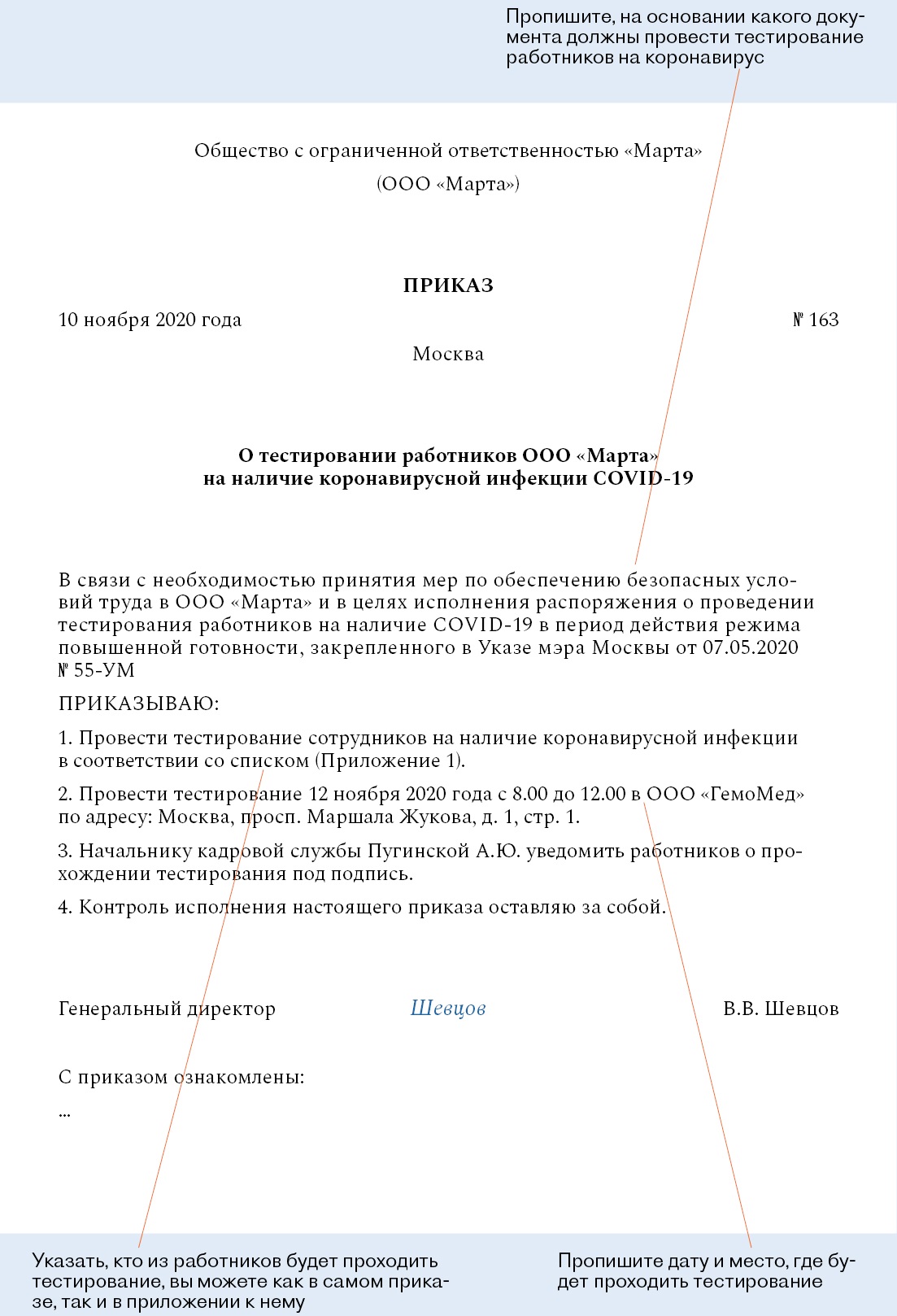 Документы, которые вам нужны во время второй волны пандемии. Подборка  образцов – Кадровое дело № 11, Ноябрь 2020