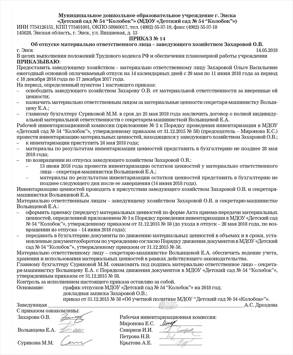 Приказ о передаче тмц от одного работника другому образец