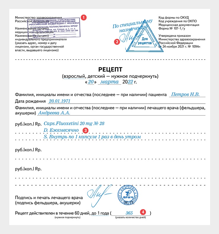 Фармэкспертиза рецептов: алгоритм и заполненные рецептурные бланки с ...