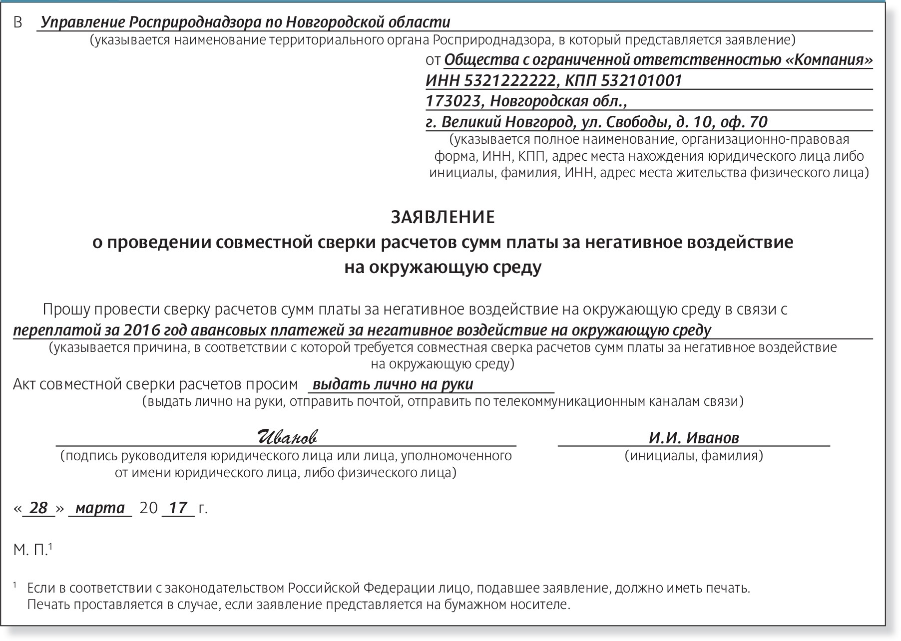 Письмо зачесть оплату за другую организацию образец. Письмо просим зачесть оплату за другую организацию. Зачесть переплату в счет будущих платежей. Заявление на зачет денег в счет переплаты.