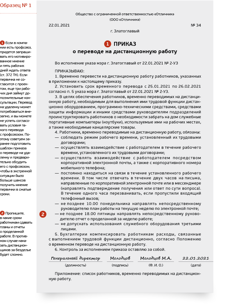 Приказ о выдаче компьютера работнику который временно переведен на дистанционную работу