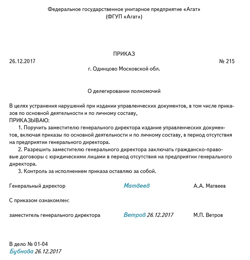 Образец приказа о распределении обязанностей между сотрудниками