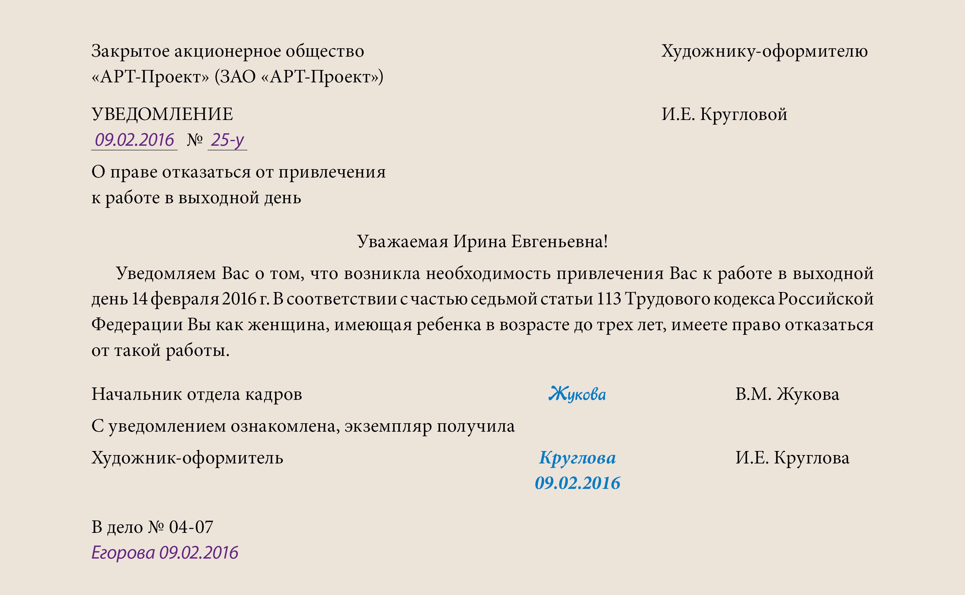 Образец уведомления о привлечении к работе в выходной день образец