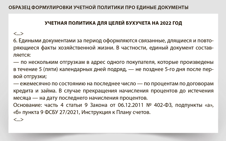 Федеральные стандарты бухгалтерского учета документы