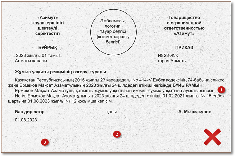 9 үй тапсырмасы. Қоса атқарылатын жұмысқа қабылдау туралы бұйрық ...