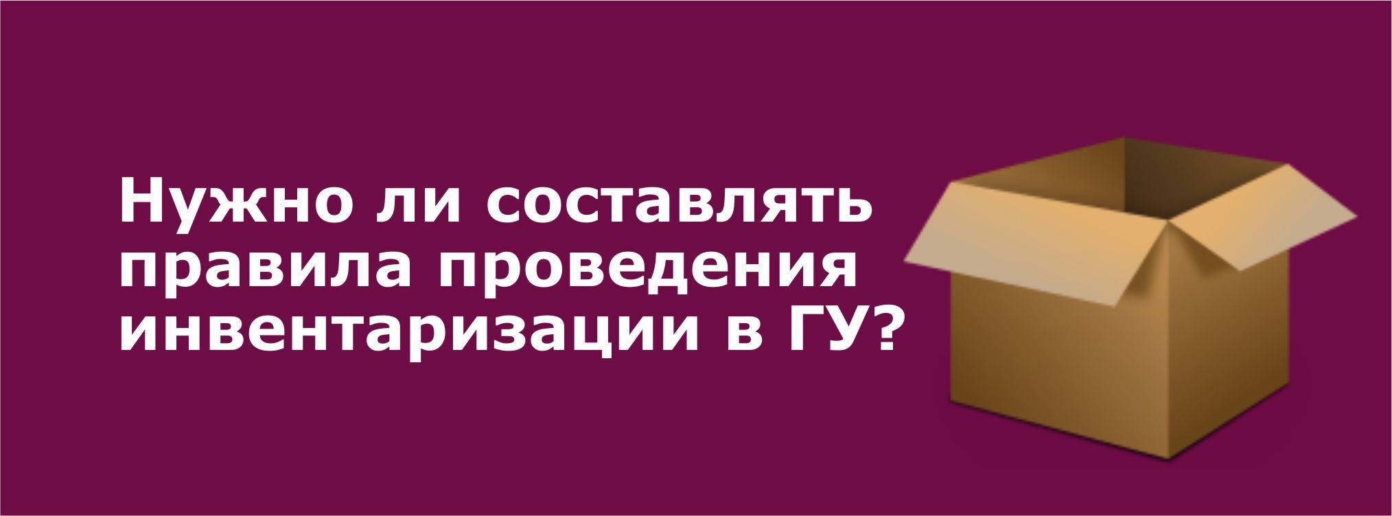 инвентаризация займа