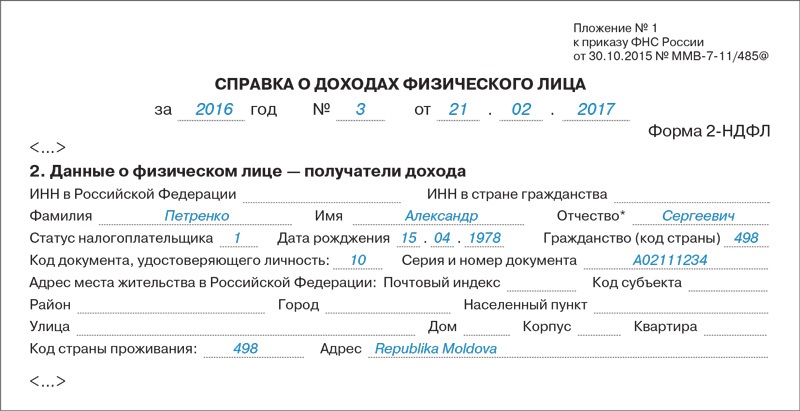 Доверенность на получение 2 ндфл за другого человека образец