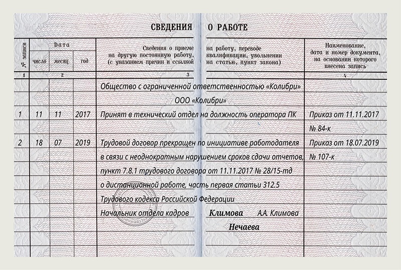 Образец запись в трудовой книжке по срочному трудовому договору образец