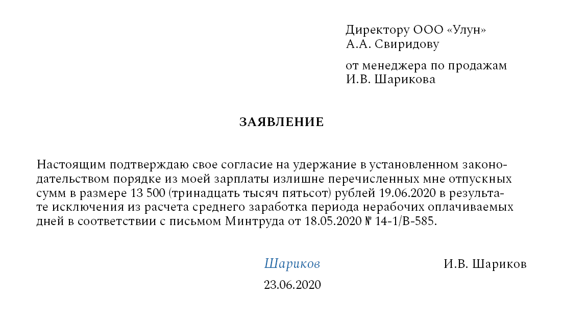 Заявление о выплате отпускных в зарплату образец