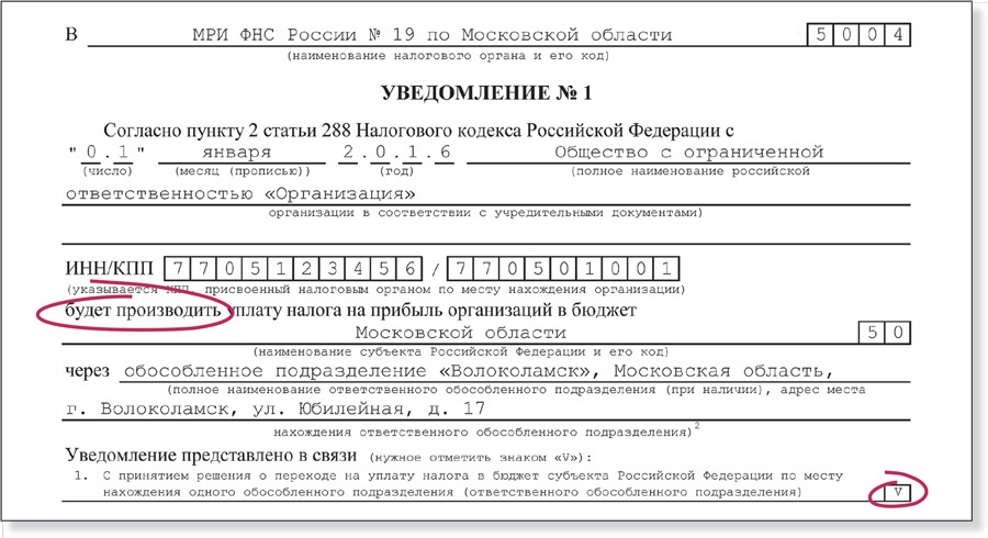 Уведомление 1 и 2 по налогу на прибыль образец заполнения