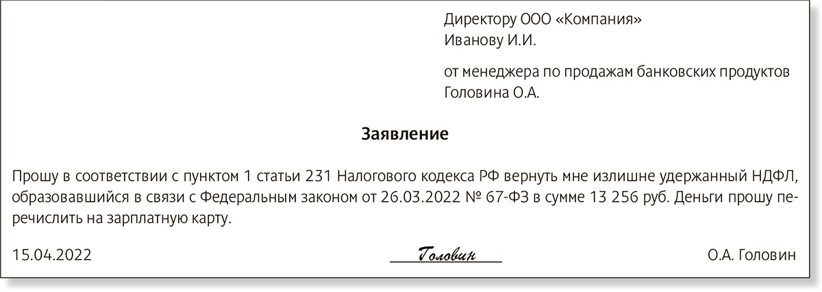 Заявление для выдачи справки 2 ндфл образец