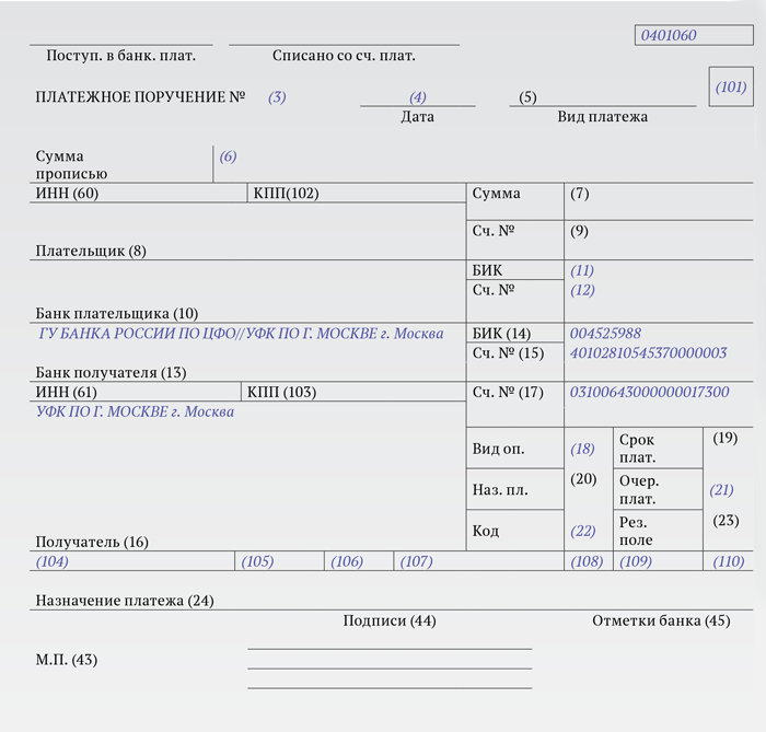 Какой статус плательщика указывать. Расшифровка заполнения платежного поручения. Образец платежного поручения с расшифровкой полей. Образец платежного поручения с полями для заполнения. Поля в платежном поручении в 2021 году образец.