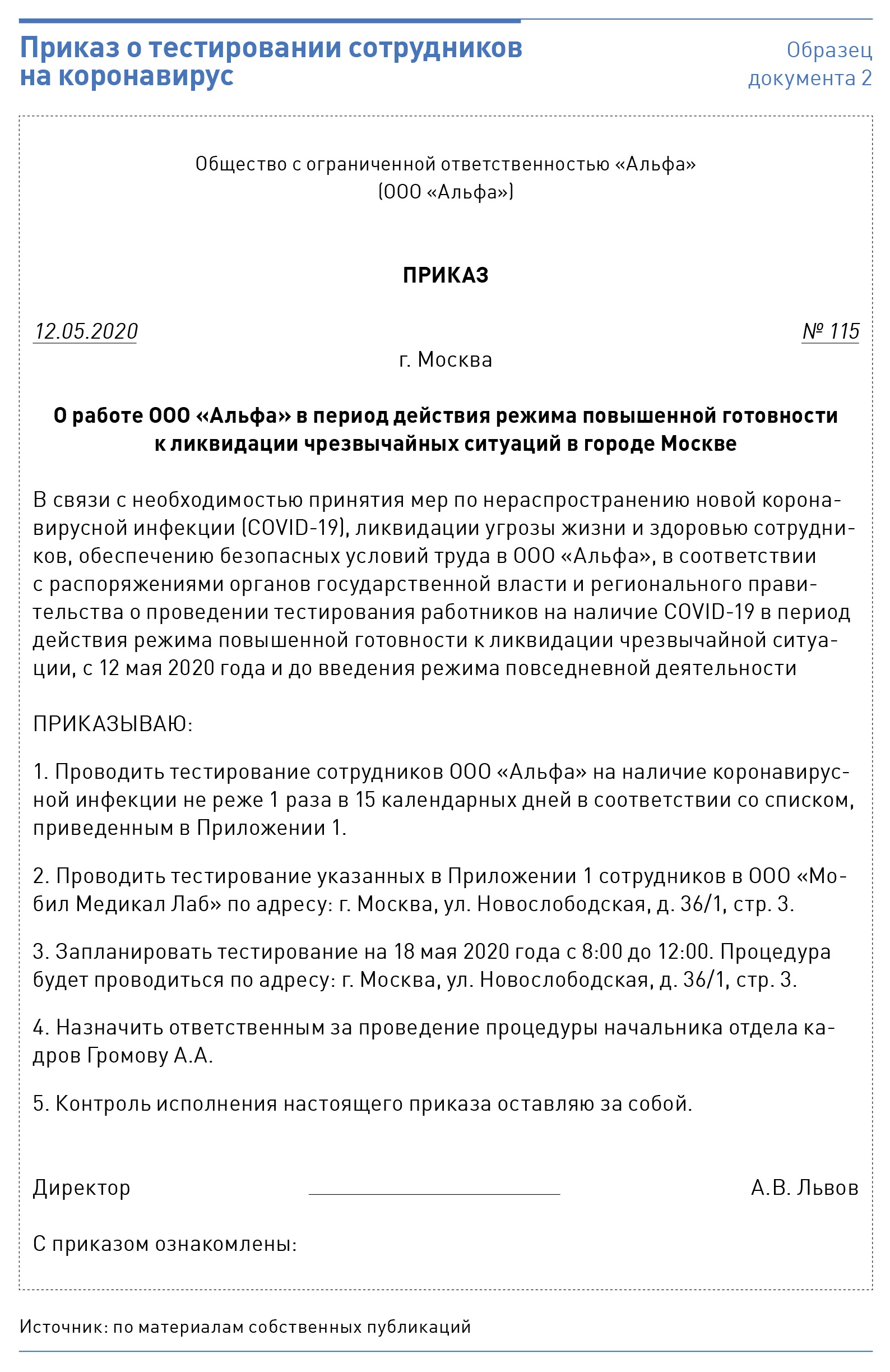 Тест приказы. Приказ о проведении тестирования. Приказ о проведении тестирования на коронавирус. Приказ о проведении тестирования сотрудников на коронавирус. Приказ о тестировании работников.