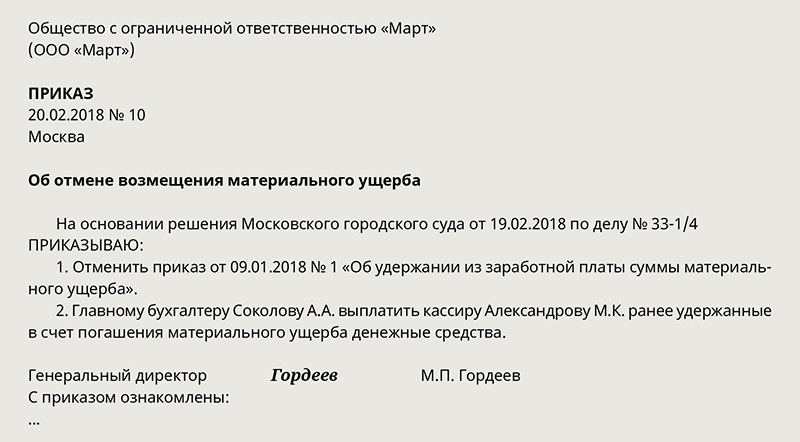 Акт о взыскании денежных средств с работника образец