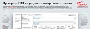 Упд жд для поездки в калининград. УПД. УПД строки. Обязательные строки для заполнения УПД. Универсальный передаточный документ спецтехника.