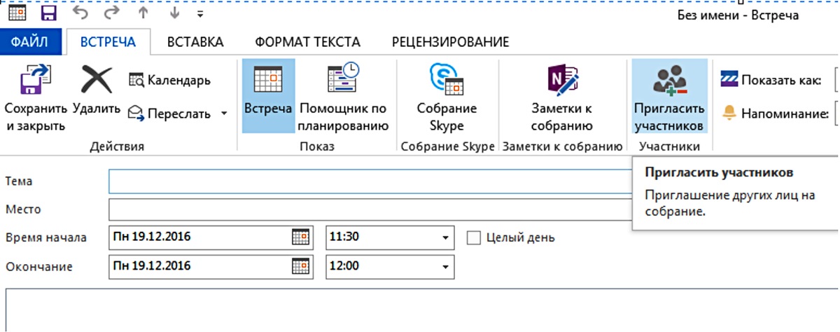 Как перенести встречи из одного календаря в другой outlook