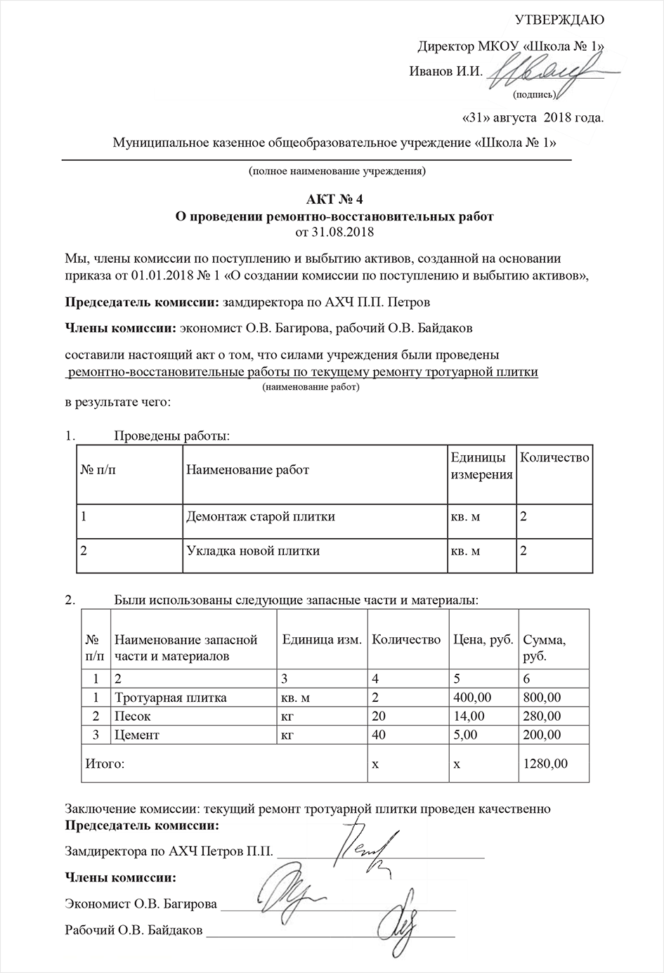 Акт выявленных дефектов строительных работ образец