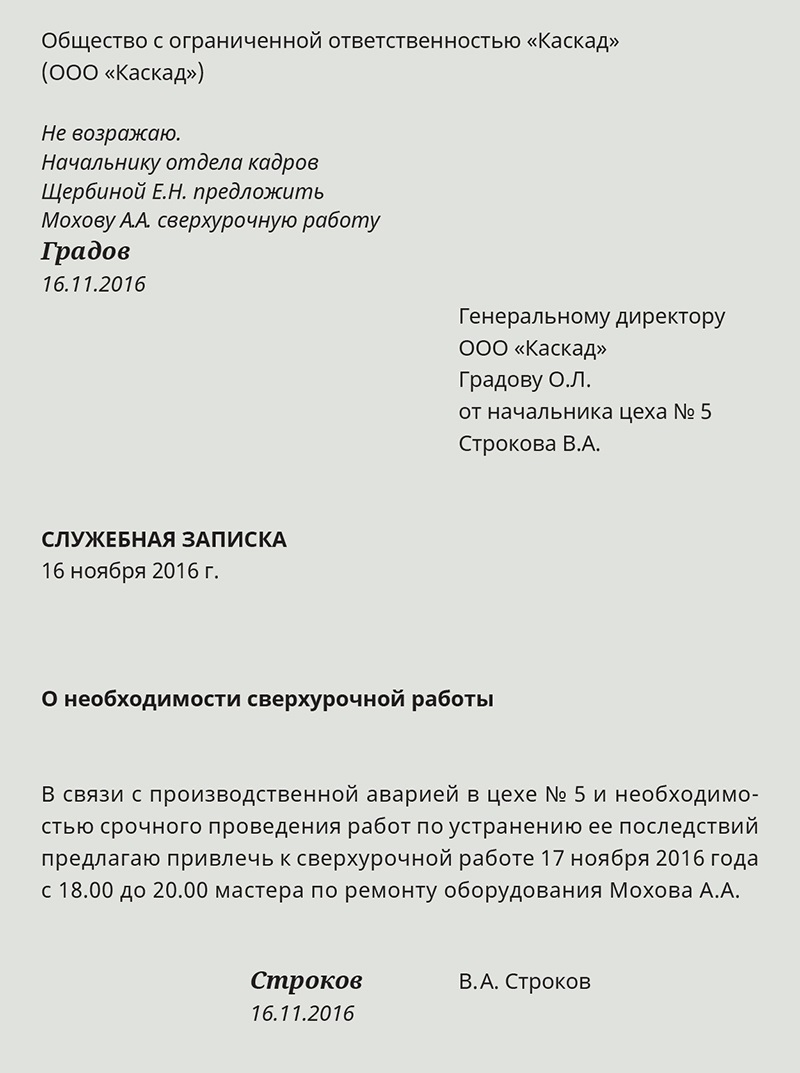 Докладная записка о выходе на работу в выходной день образец