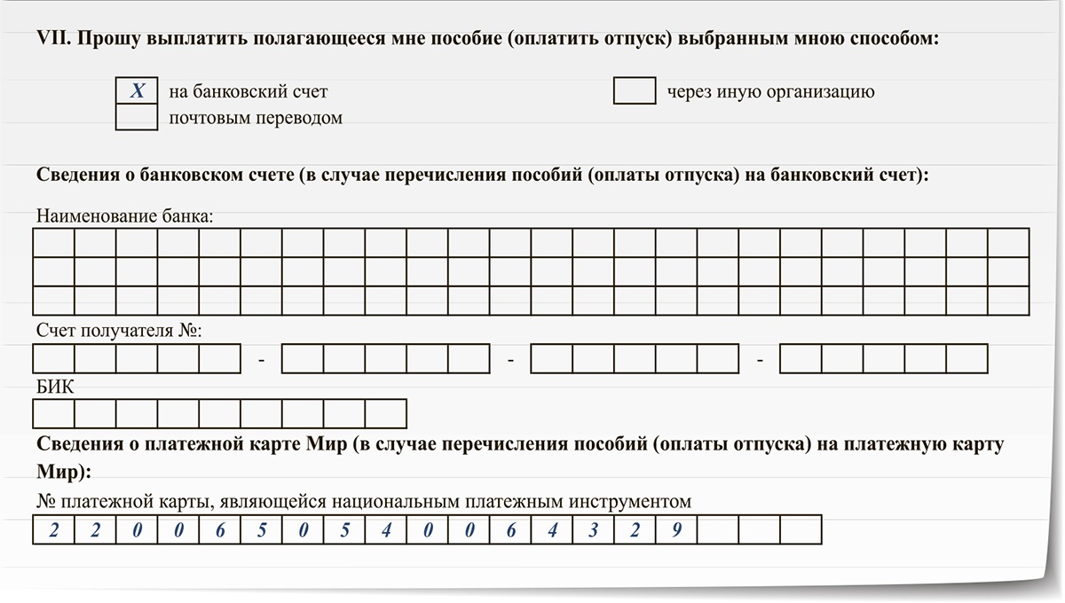 Сведения о застрахованном лице для больничного листа образец