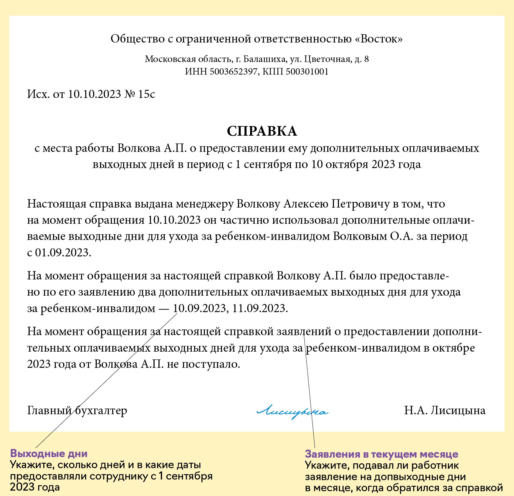 Как по новым правилам предоставлять выходные дни родителям с 1 сентября –  Упрощёнка № 9, Сентябрь 2023