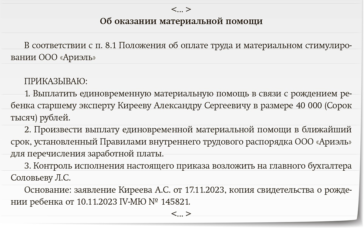 У сотрудника родился ребенок. Как платить НДФЛ и взносы с материальной  помощи – Зарплата № 11, Ноябрь 2023