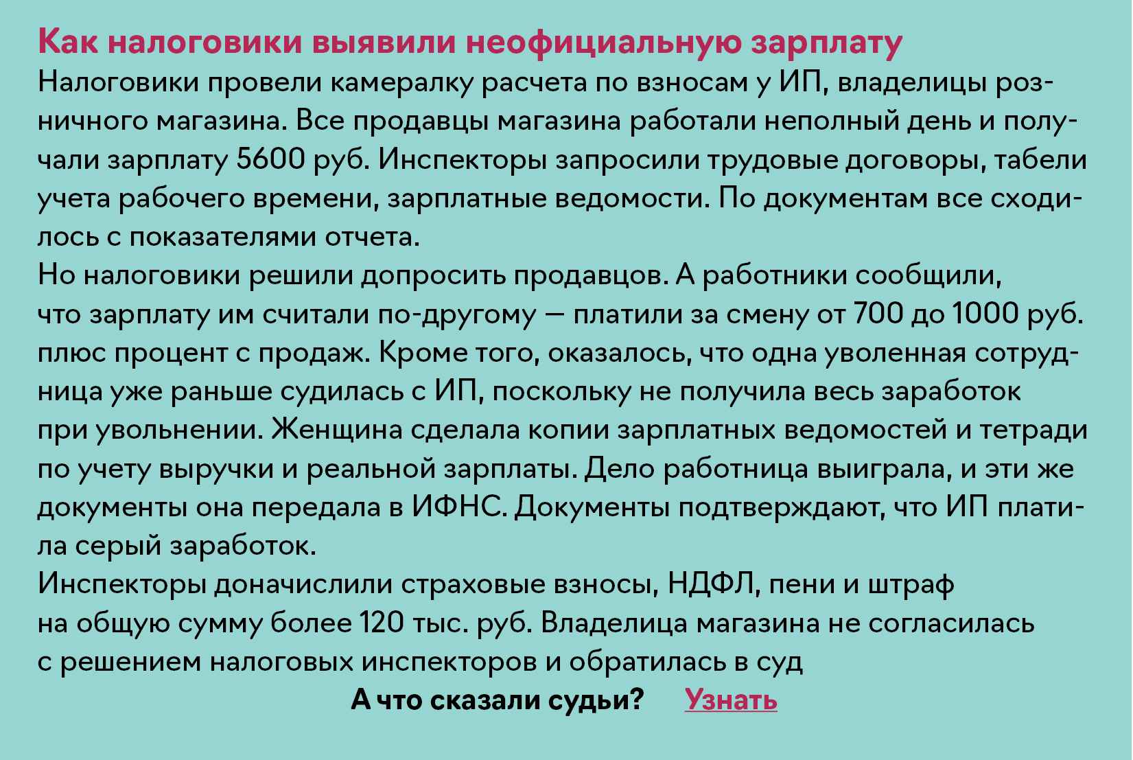 Три ситуации, когда инспекторы доначислят зарплатные налоги – Упрощёнка №  10, Октябрь 2022