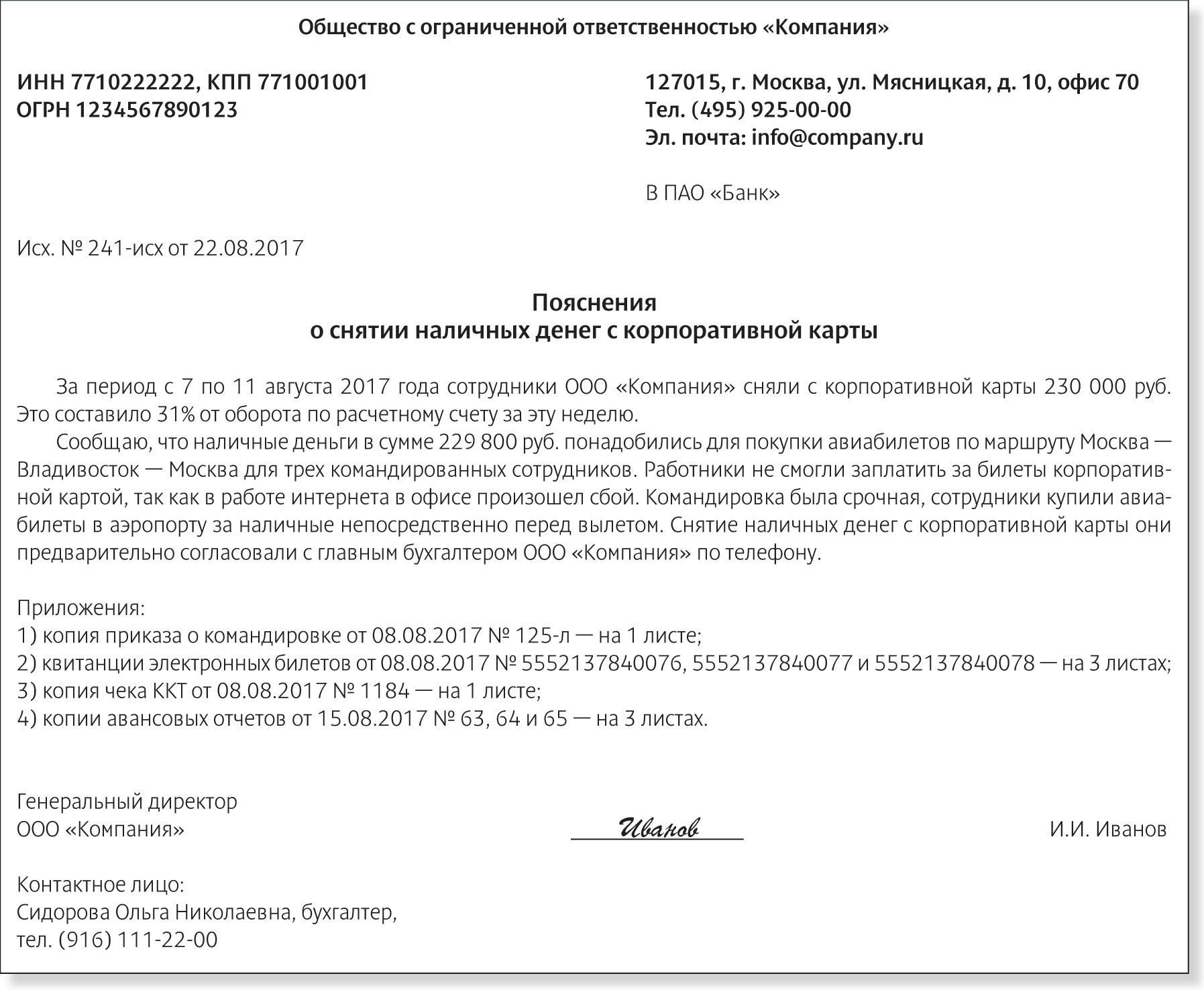 Образец заработная плата не начислялась и не выплачивалась образец