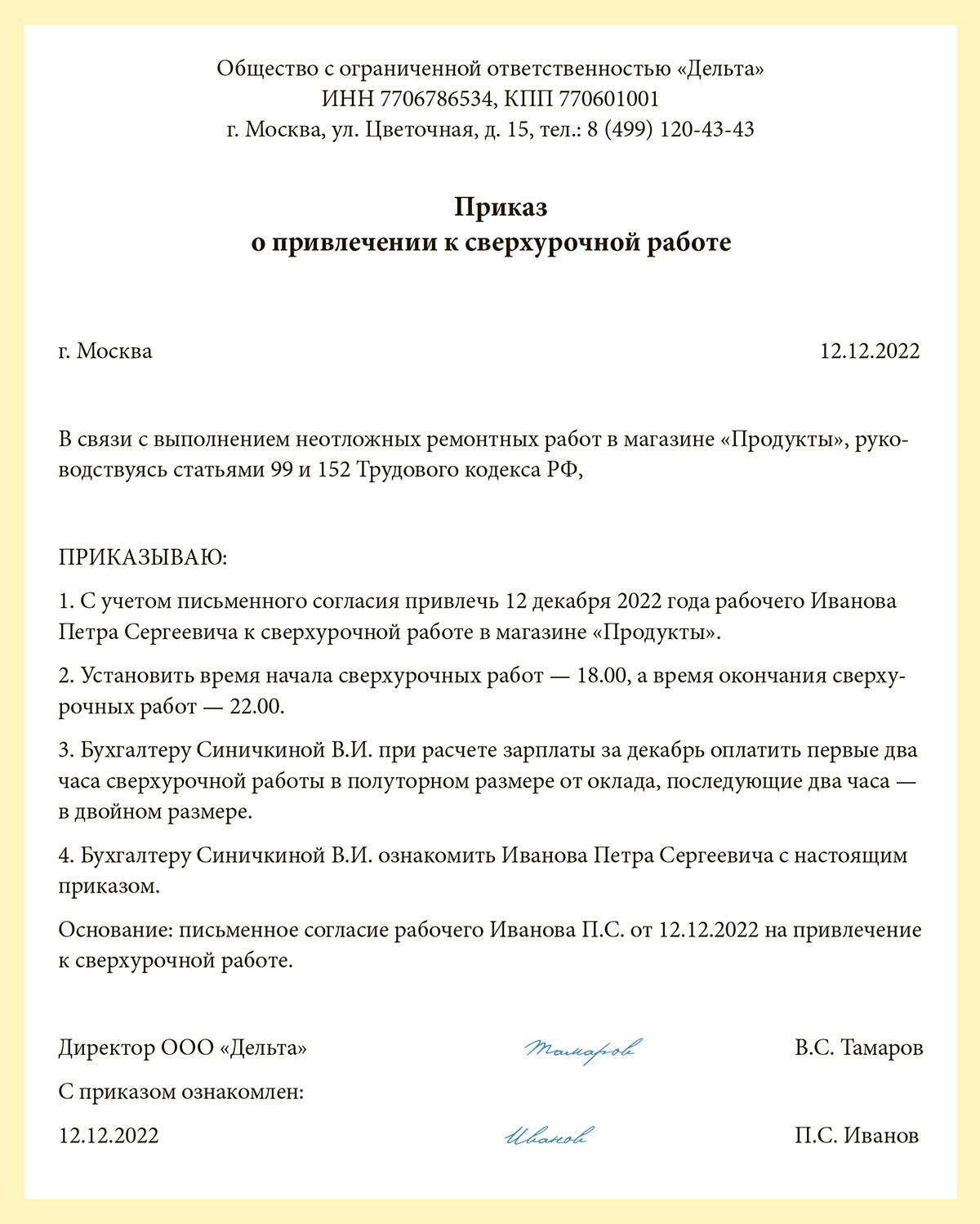 Новогодние заморочки с расчетом зарплаты – Упрощёнка № 12, Декабрь 2022