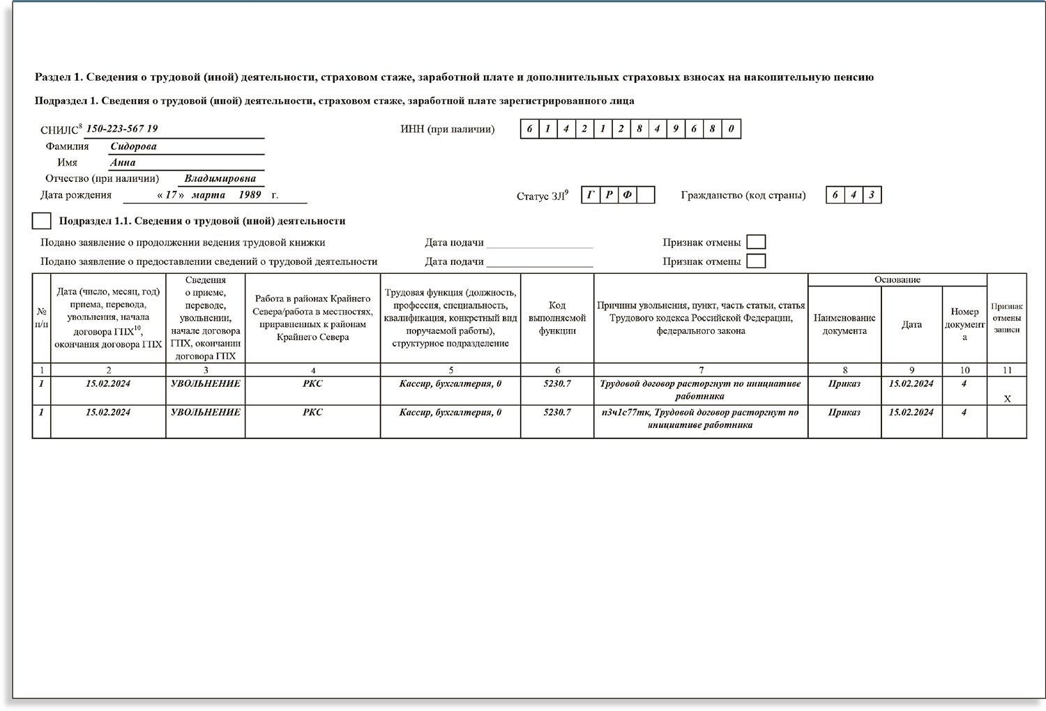 Частые ошибки в ЕФС-1 и как их исправить – Российский налоговый курьер ...