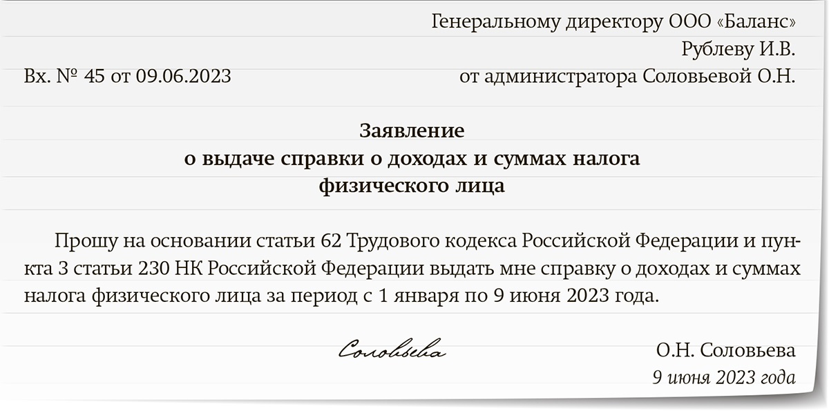 Справку о доходах для сотрудников заполняйте по-новому – Зарплата № 6 ...