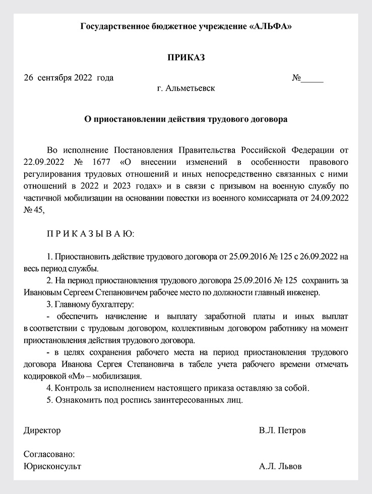 Положение о мобилизационном работнике образец