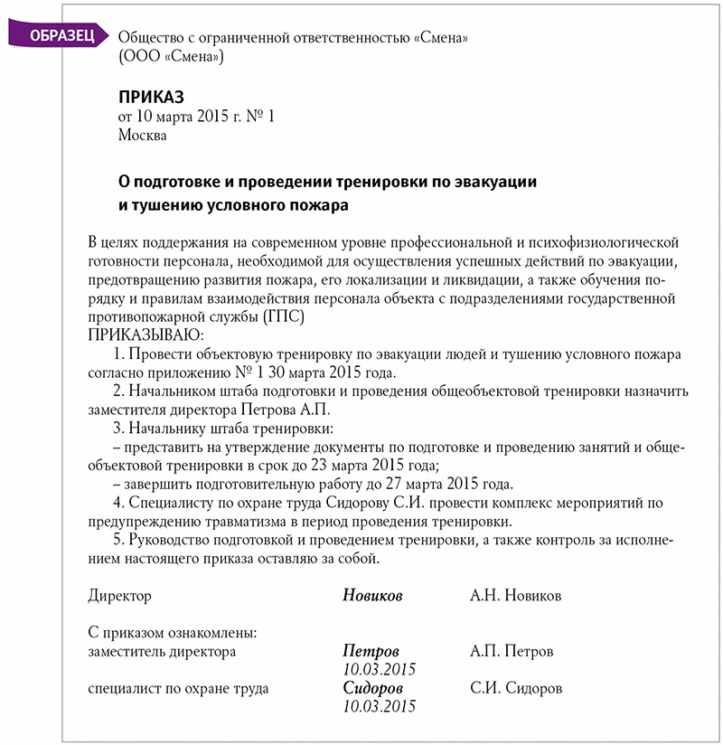 Приказ о проведении тренировки по эвакуации людей при пожаре образец в школе