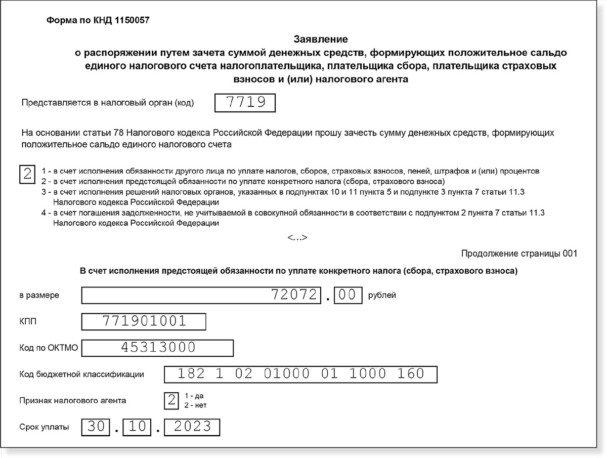 Как поступить с переплатой взносов по иностранным сотрудникам – Российский  налоговый курьер № 22, Ноябрь 2023