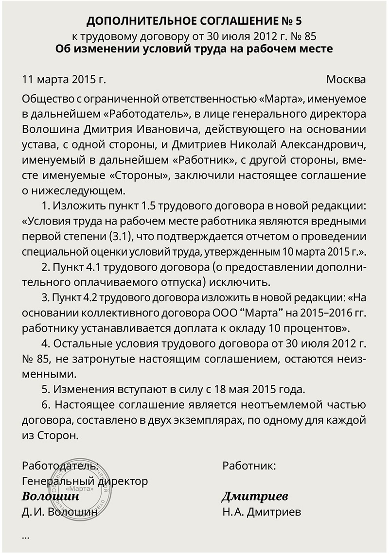 Доп соглашение о доплате за вредные условия труда образец