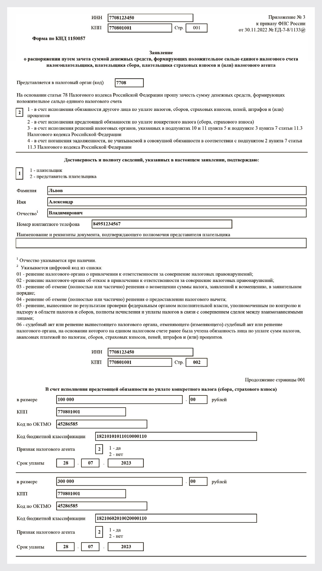 Образец заявления о зачете положительного сальдо ЕНС – Казенные ...