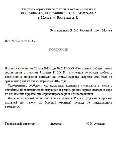 Пояснение о низкой налоговой нагрузке по налогу на прибыль образец