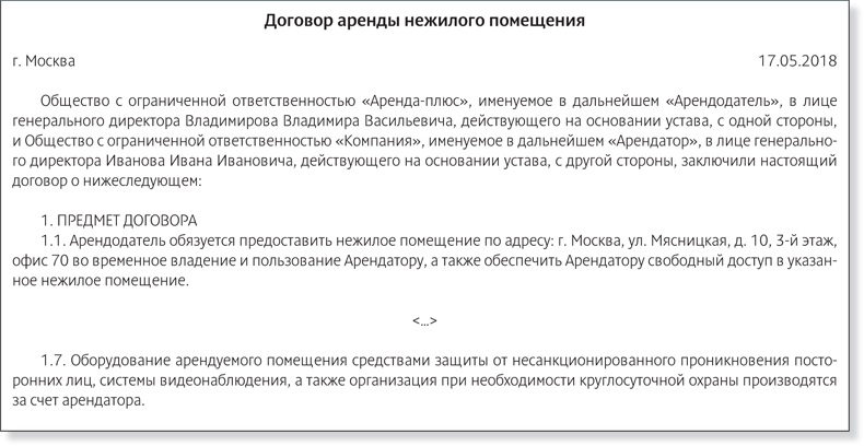 Договор неотделимых улучшений. Договор на монтаж видеонаблюдения образец. Договор на обслуживание видеонаблюдения образец. Формулировка в договоре арендных каникул. Помещение под офис формулировка в договоре аренды.