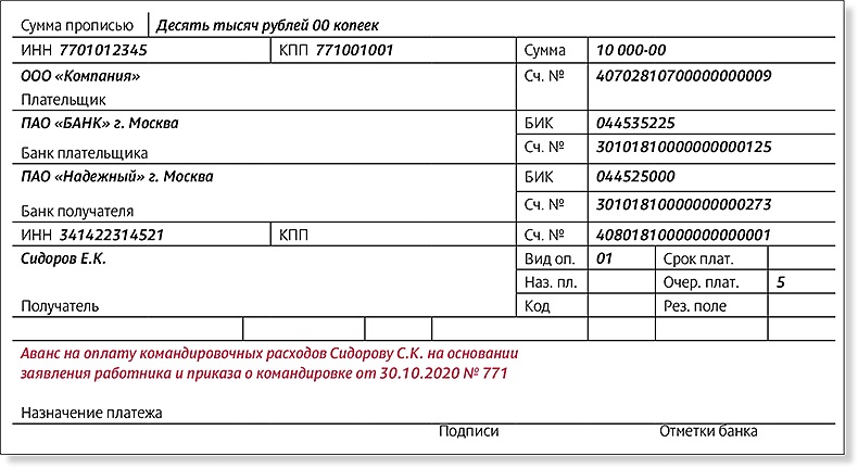 Платежное поручение на выдачу подотчетных сумм образец