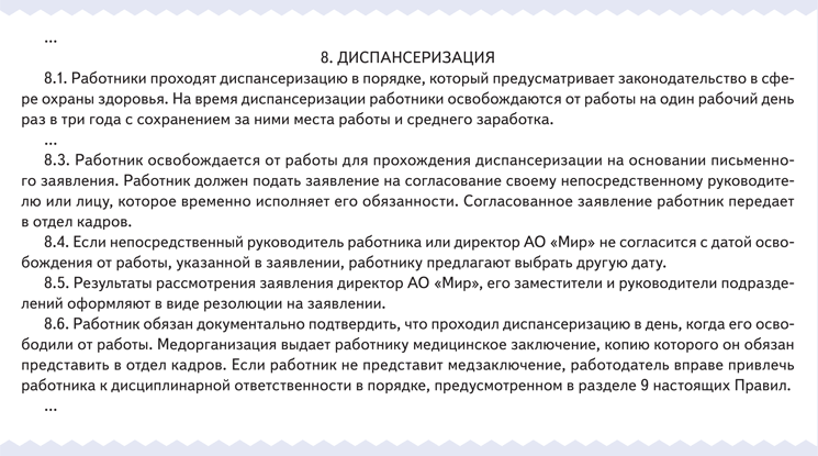 Положение о диспансеризации в организации 2020 образец