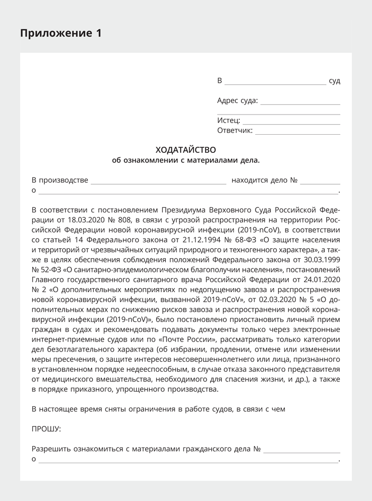 Ходатайство об ознакомлении с материалами дела в районном суде образец