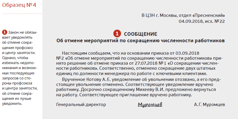 Образец уведомление службы занятости о сокращении штата образец