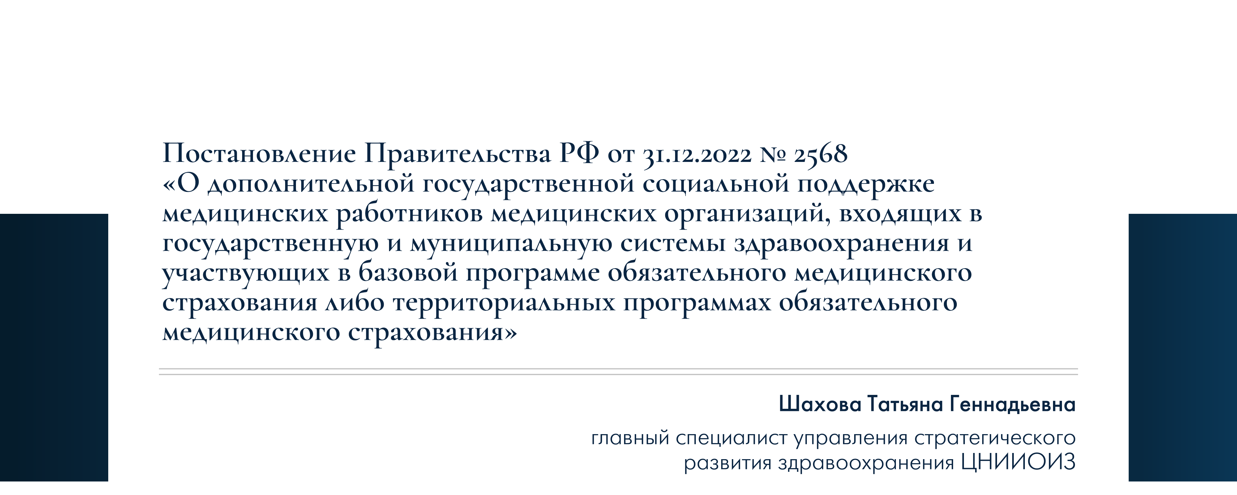 Категория медицинских работников 2023 года