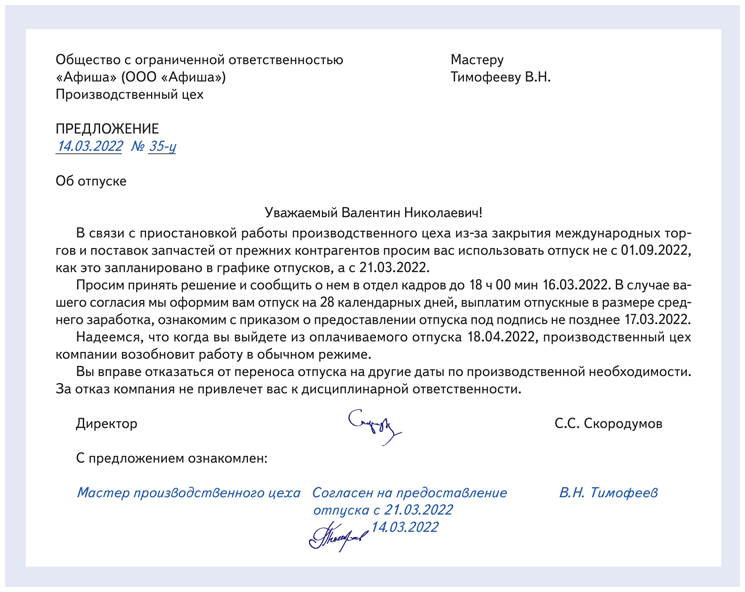 Работодатель перенес отпуск. Заявление на аннулирование отпуска. Перенос отпуска в графике. Причины производственной необходимости для переноса отпуска. Отменили отпуск.